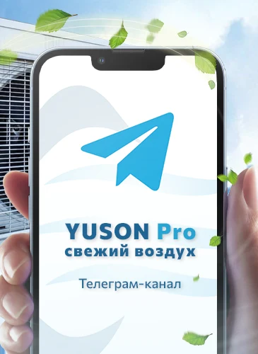 Телеграм-канал YUSON Pro свежий воздух